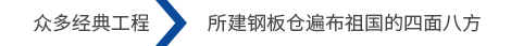 眾多經典工程（chéng）