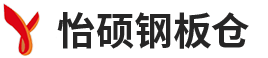 河南（nán）91视频国产一区鋼板倉有限公司